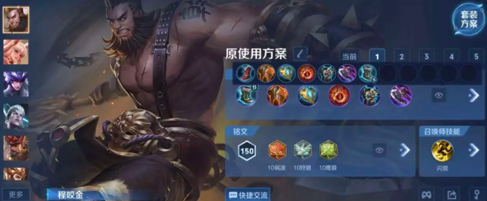 王者荣耀影刃程咬金出什么装1