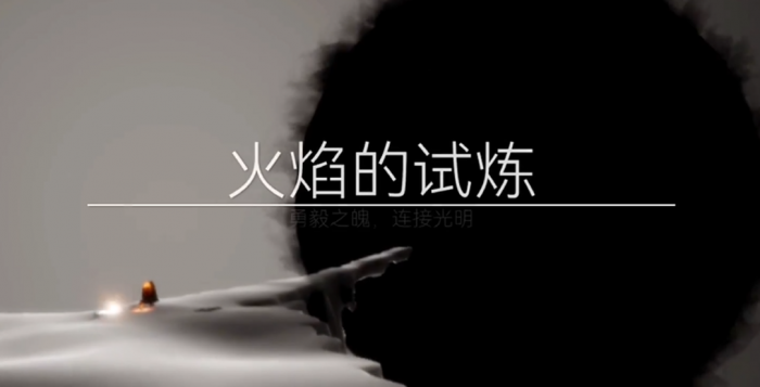 光遇火试炼快速过_光遇火试炼的攻略