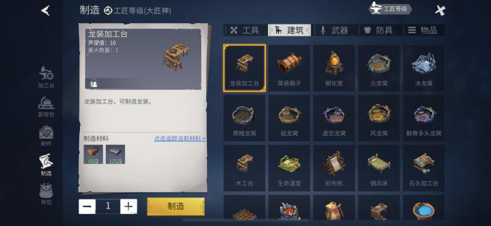 冰原守卫者龙装强化在哪里1