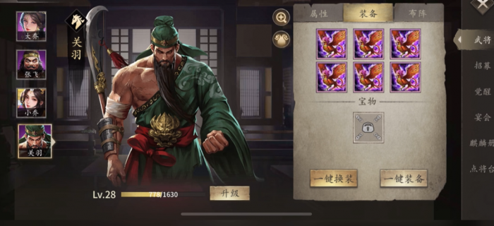 攻城掠地里关羽穿什么装备1