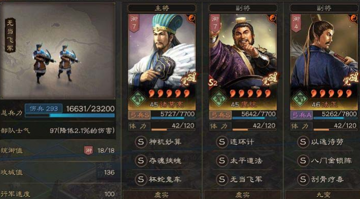 三国志战略版如何对抗西蜀之智1