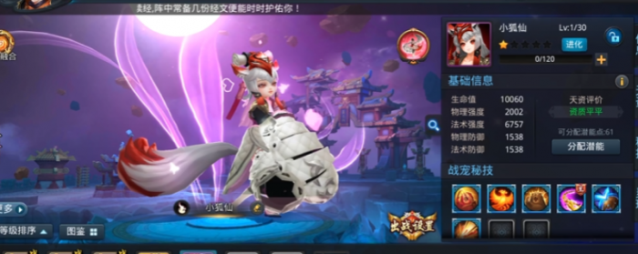 乱斗西游战宠升星_乱斗西游果盘版