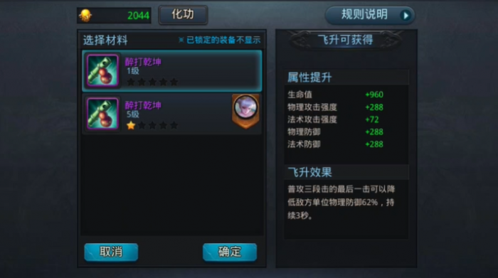 乱斗西游飞升需要什么装备2