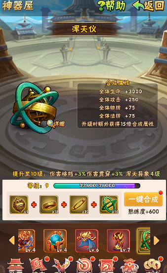 少年三国志浑天仪怎么使用1