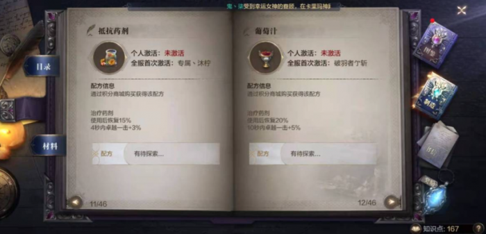 全民奇迹2获得配方_全民奇迹2配方获取