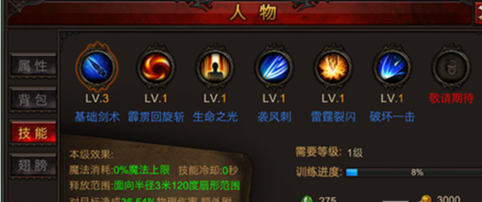 全民奇迹如何快速提升20级3