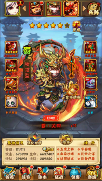 少年三国志云顶40层怎么打1