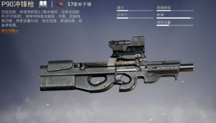 和平精英mg3和p90哪个好2