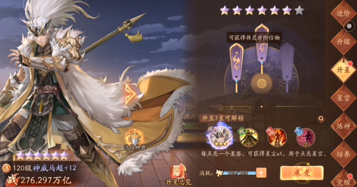 少年三国志二赤金神将怎么升星2