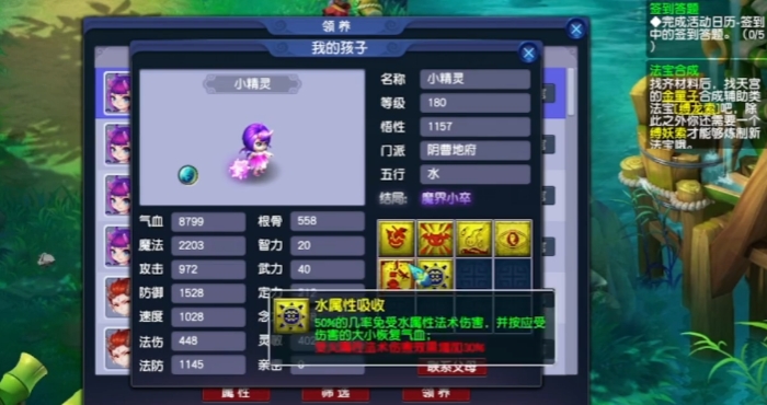 梦幻西游人族什么孩子实用2