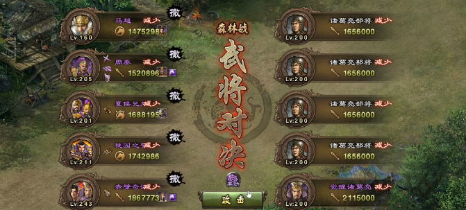 攻城掠地诸葛亮怎么打1