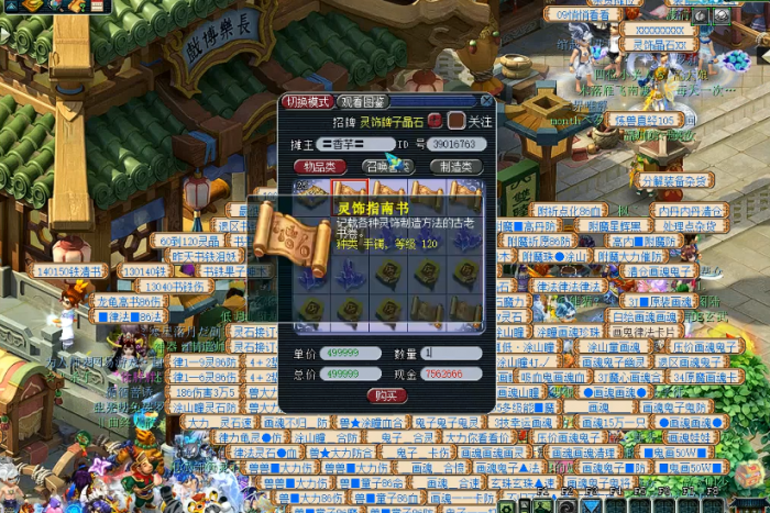 梦幻西游制造书怎么用2