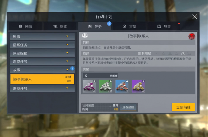 第二银河神秘人任务怎么做1