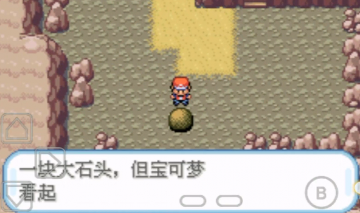 口袋妖怪火红碎石术在哪里3