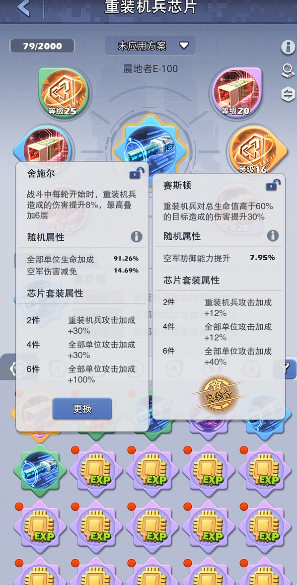 口袋奇兵机甲芯片怎么选择3