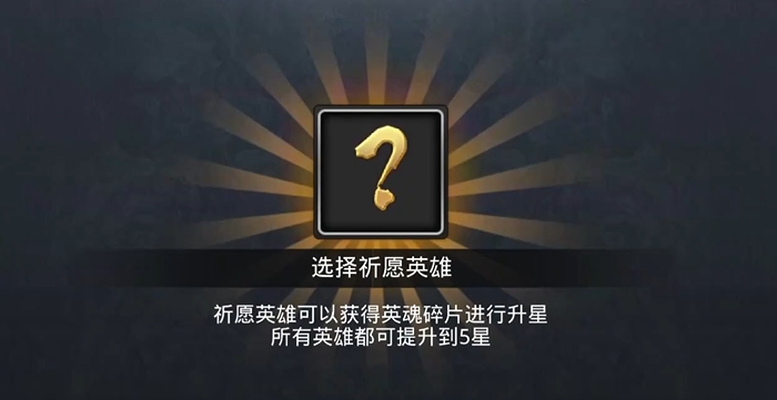 乱斗西游2怎么刷3星英雄2