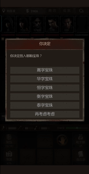 长生劫五颗珠子在哪里放2