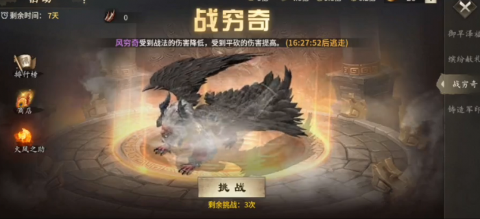 攻城掠地打风穷奇怎么打1