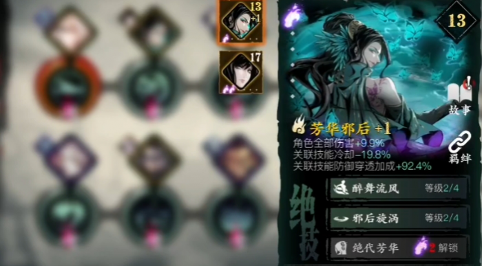 影之刃3的左殇技能怎么配3