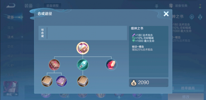 王者荣耀司空震最强出装是什么2