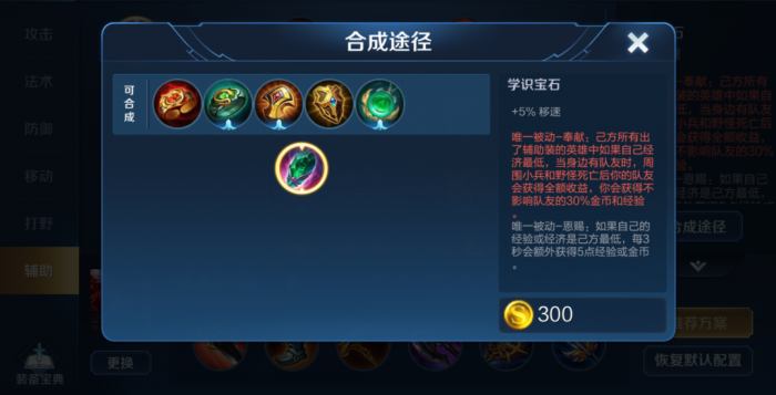 王者荣耀法师辅助怎么出装1