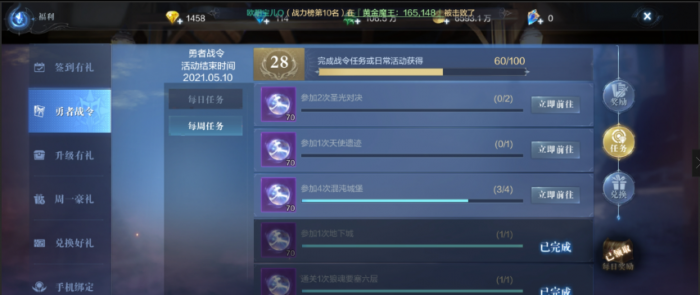 全民奇迹2勇者战令有什么用3