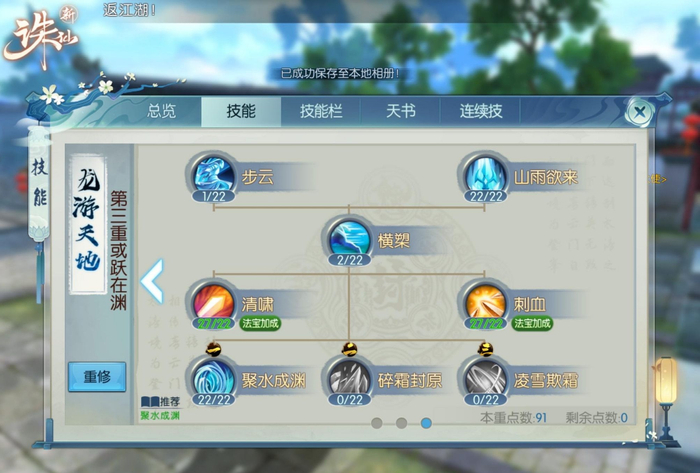 诛仙手游逐霜法宝洗什么技能2