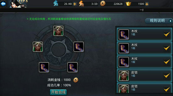 乱斗西游装备怎么出售3