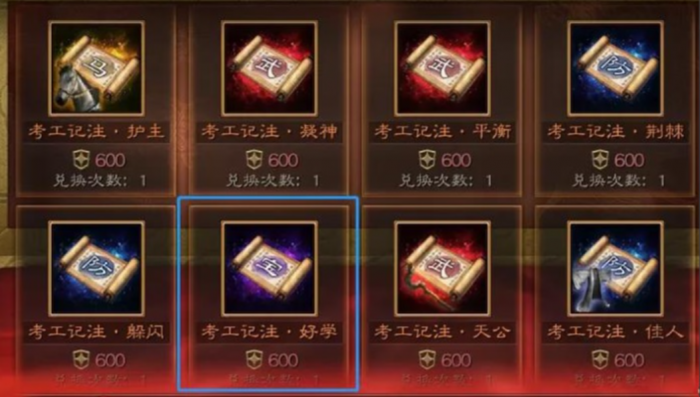 三国志战略版功勋换什么1