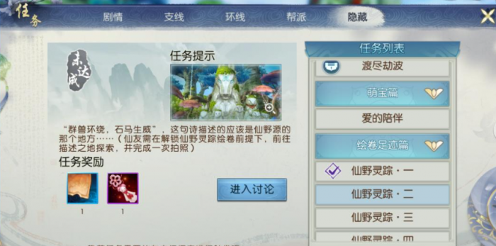 诛仙手游仙野灵踪笔墨在哪里1