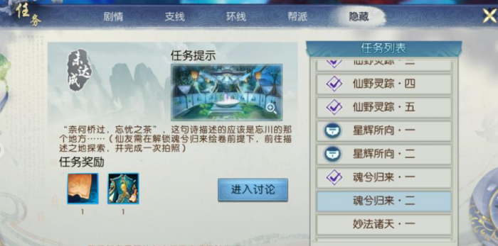 诛仙手游仙野灵踪笔墨在哪里2