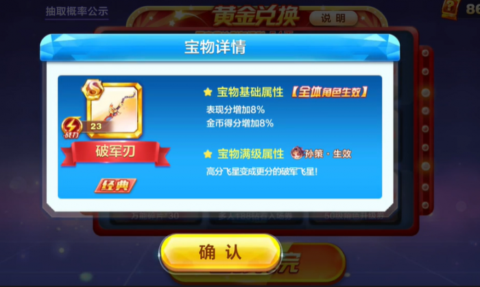 天天酷跑竞速模式4个宝物怎么装2