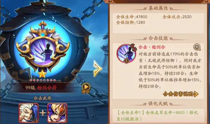 少年三国志2群雄带什么合击3