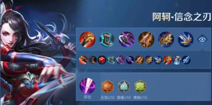 王者荣耀阿轲怎么搭配出装和铭文2