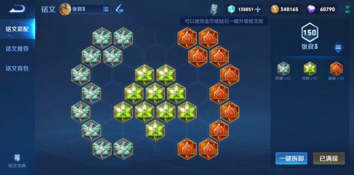 王者荣耀硬辅张良怎么出装是什么3