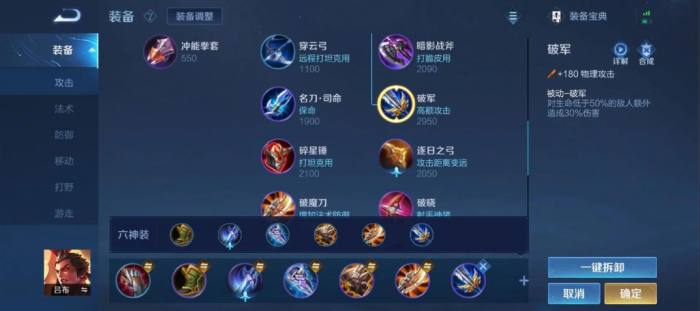 王者荣耀吕布怎么出装和铭文1