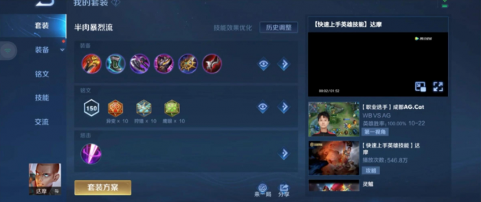 王者荣耀打野达摩出装是什么1