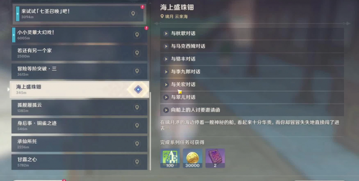 原神海上盛玉钿怎么触发1