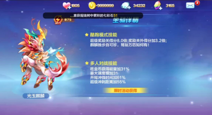 天天酷跑大乔配什么坐骑好一点_天天酷跑小乔好还是刑天好