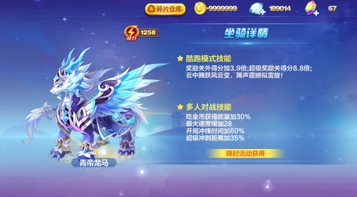 天天酷跑大乔配什么坐骑好一点3