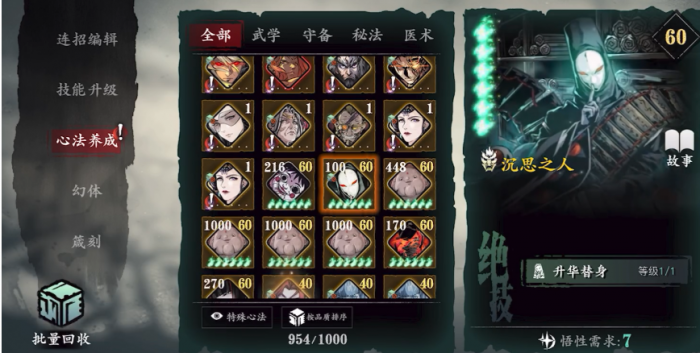 影之刃3沉思者_影之刃3沉思者的隐士