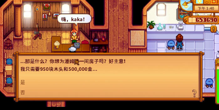 星露谷物语如何修理潘妮的房子1