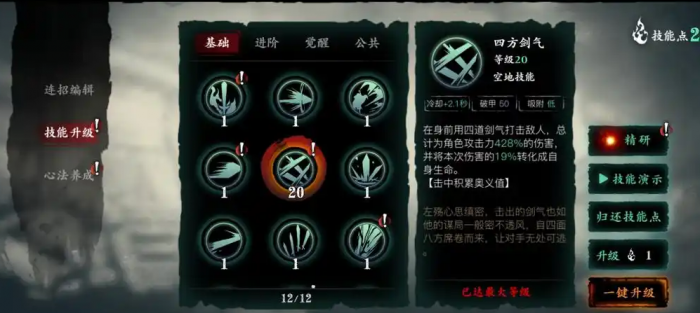 影之刃3左殇进阶技能怎么搭配2