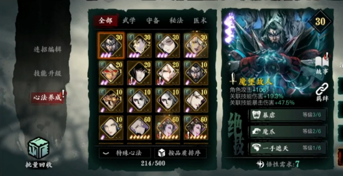 影之刃3真伤和攻击力怎么选择1