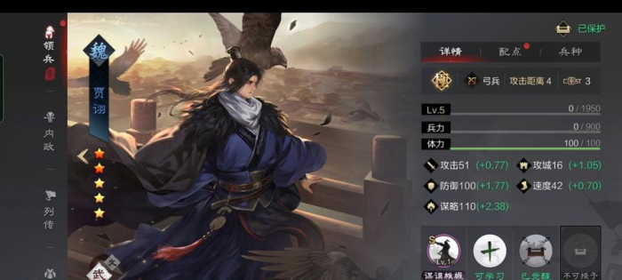 率土之滨魏贾诩怎么用1