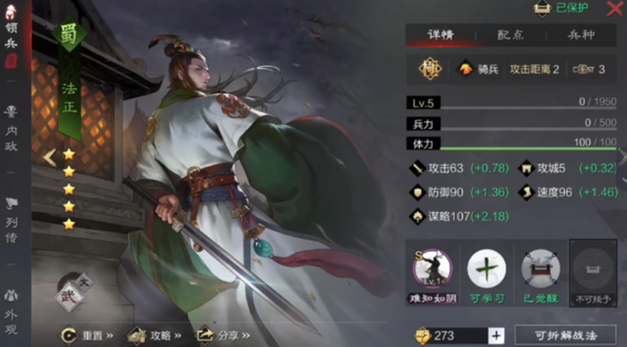 率土之滨配将灵帝法正怎么配3