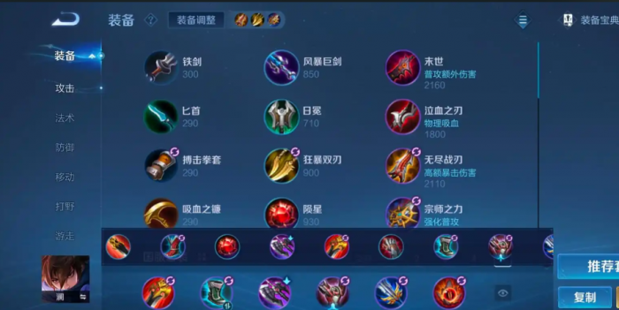 王者荣耀澜最强出装铭文有什么1