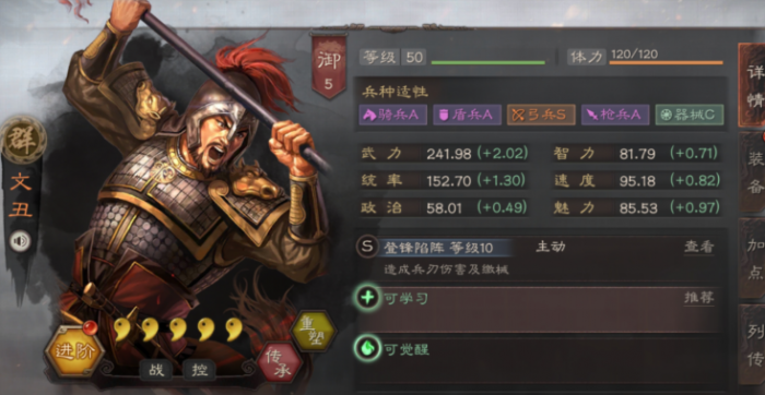 三国志战略版文丑兵书学什么1