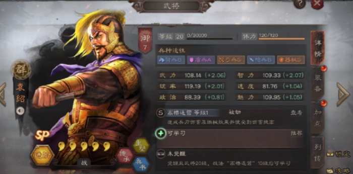 三国志战略版文丑兵书学什么2