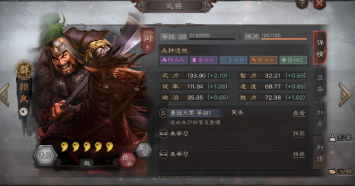 三国志战略版文丑兵书学什么3